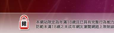20遊戲本網站限定年滿18歲方可瀏覽